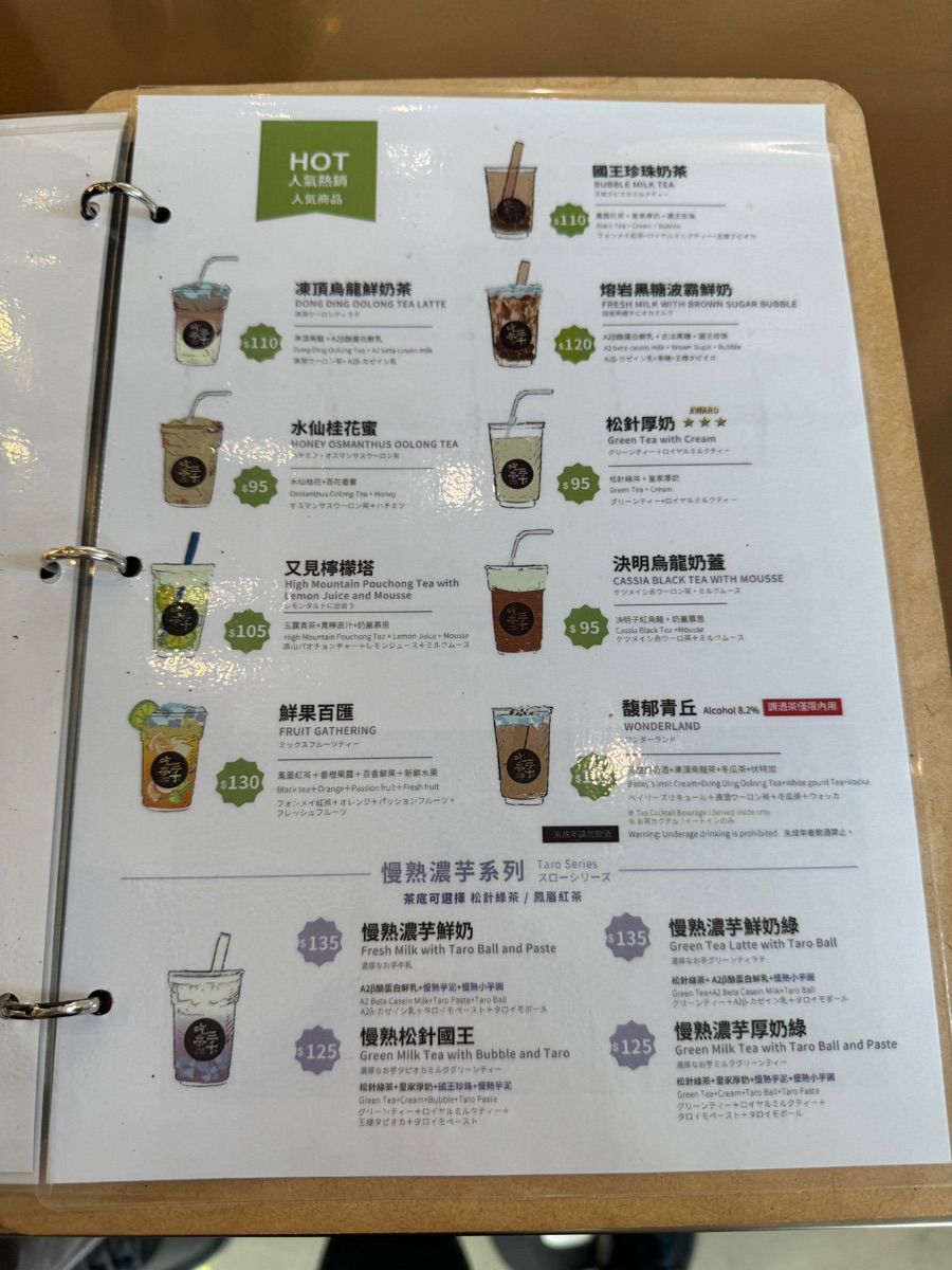 吃茶三千台灣概念店 | 去趣 chicTrip