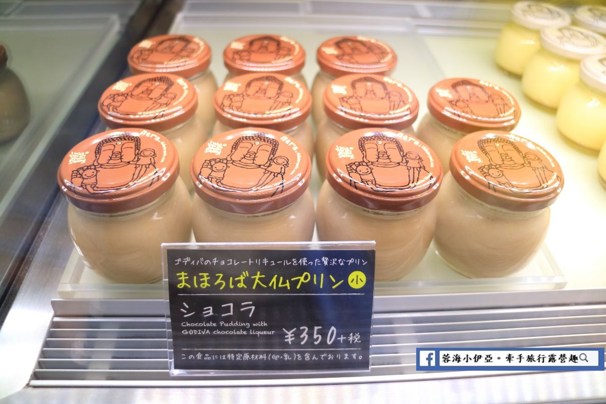 大佛布丁本鋪 東大寺門前夢風廣場店 | 去趣 chicTrip