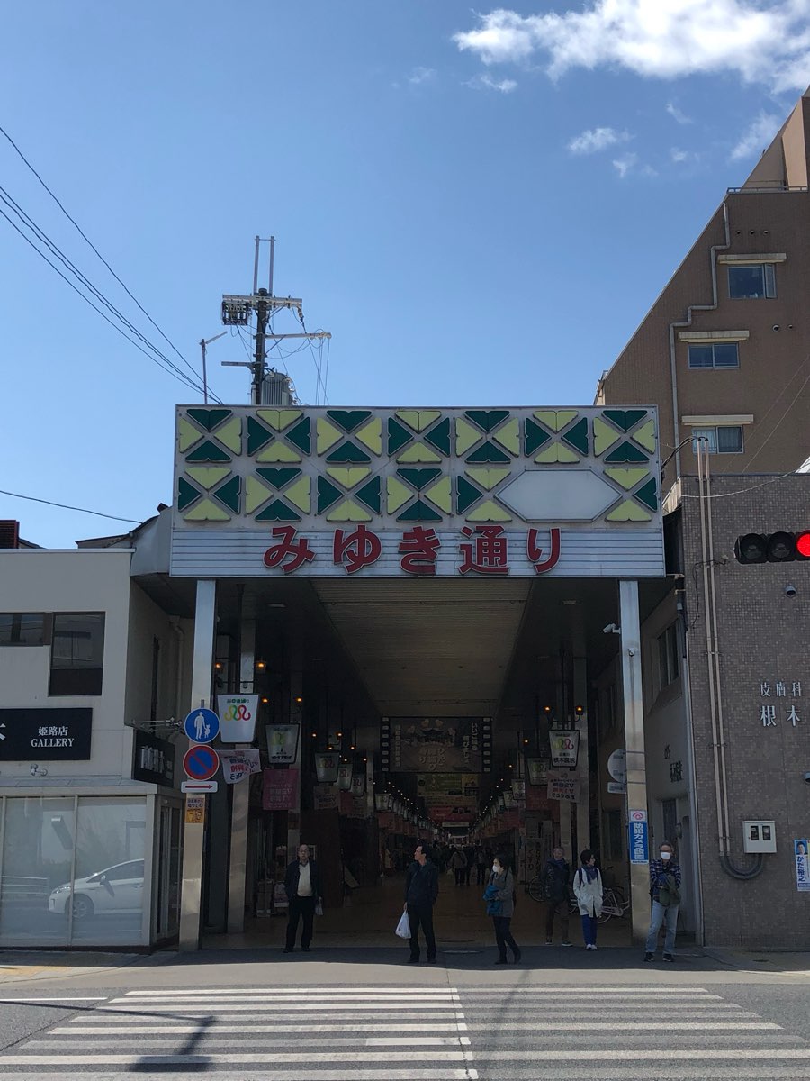 御幸通路商店街 | 去趣 chicTrip