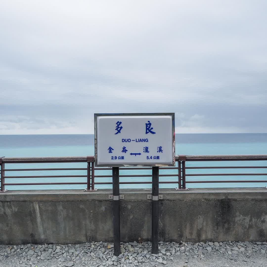 多良車站 | 去趣 chicTrip