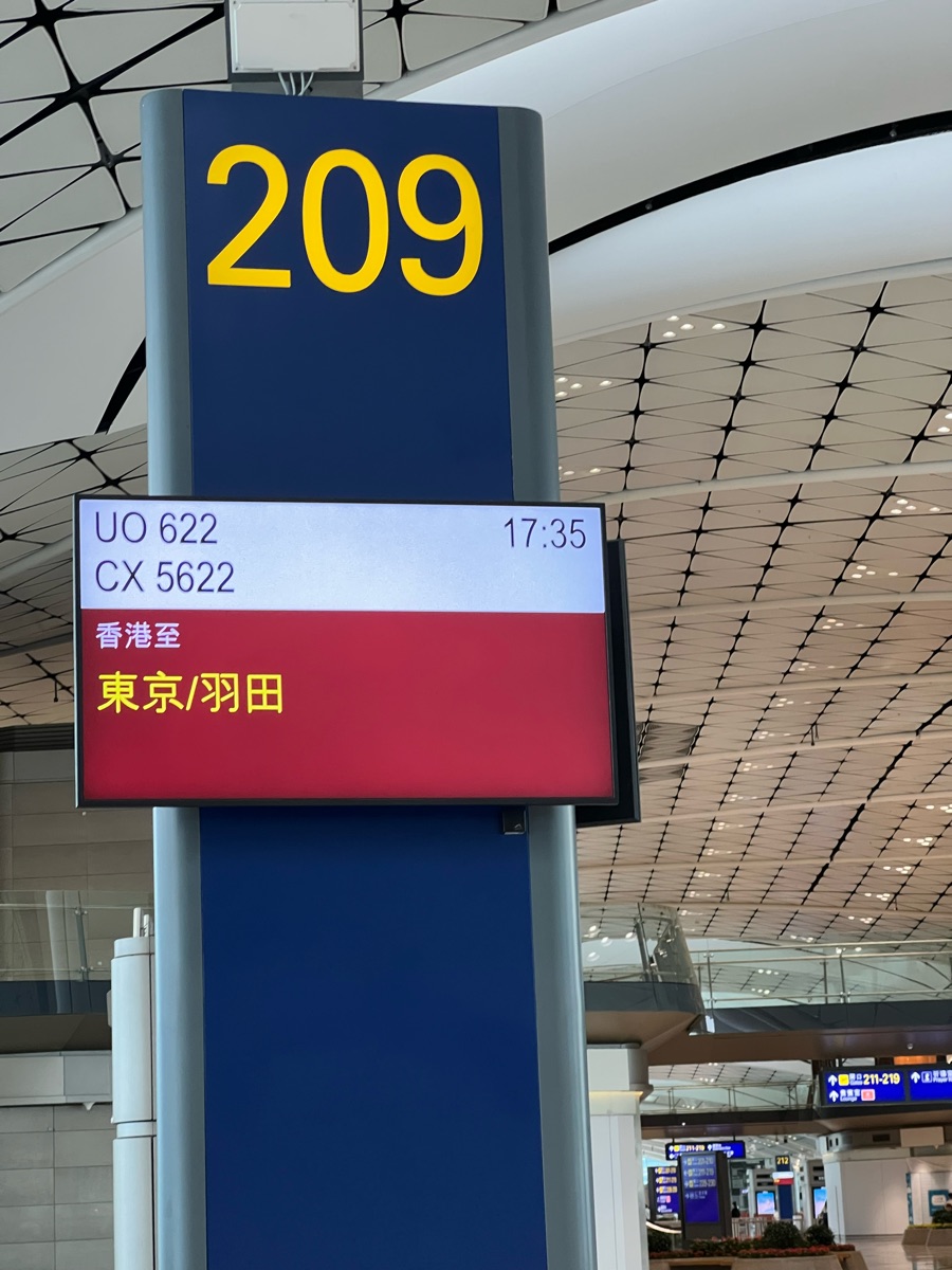 香港國際機場 | 去趣 chicTrip