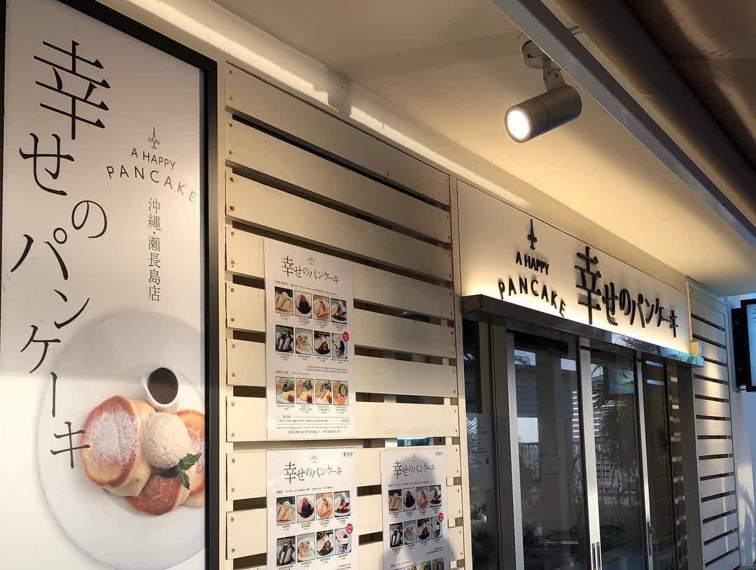 幸福鬆餅 | 去趣 chicTrip