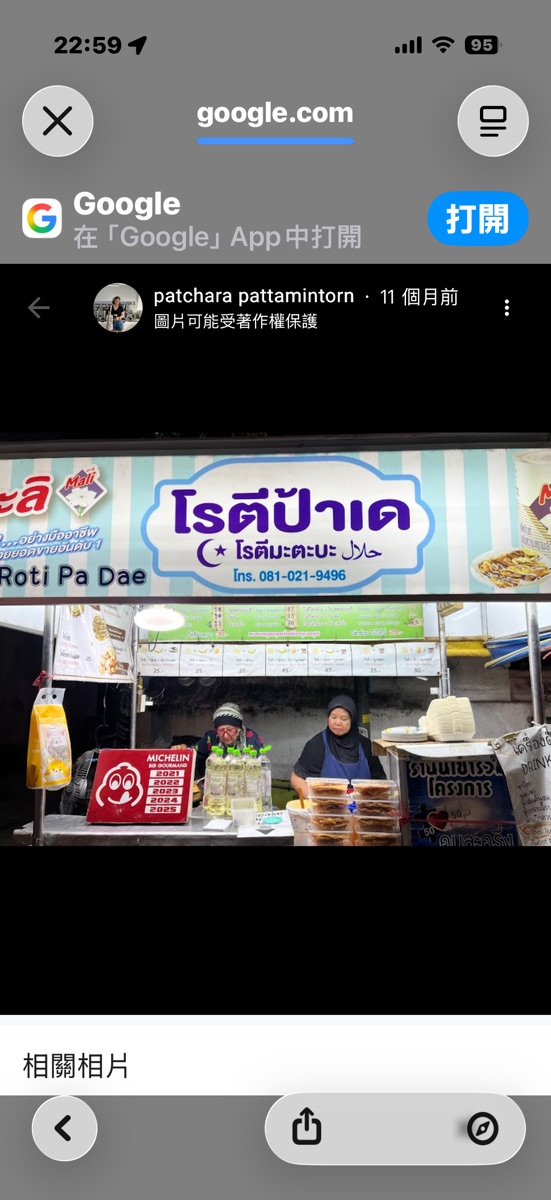 Roti Pa Dae | 去趣 chicTrip