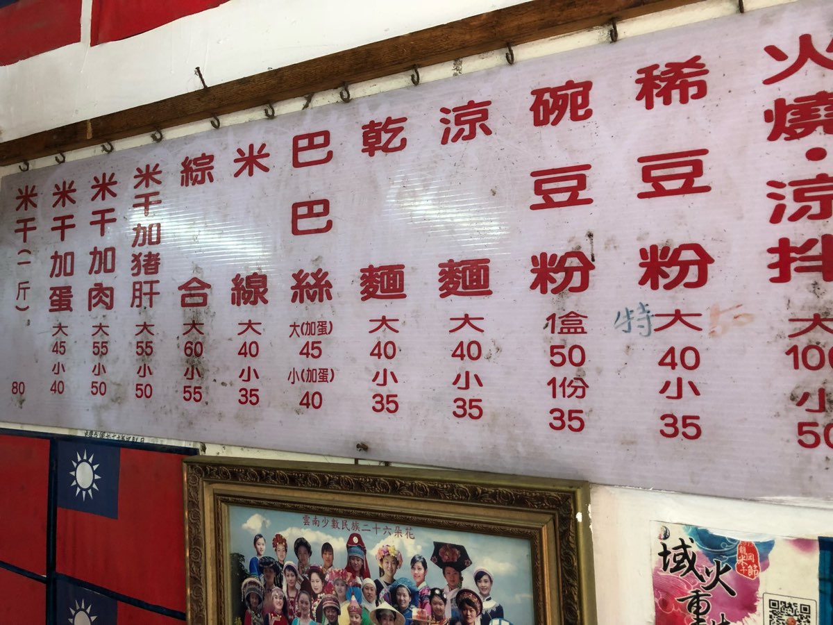 國旗屋米干店 | 去趣 chicTrip