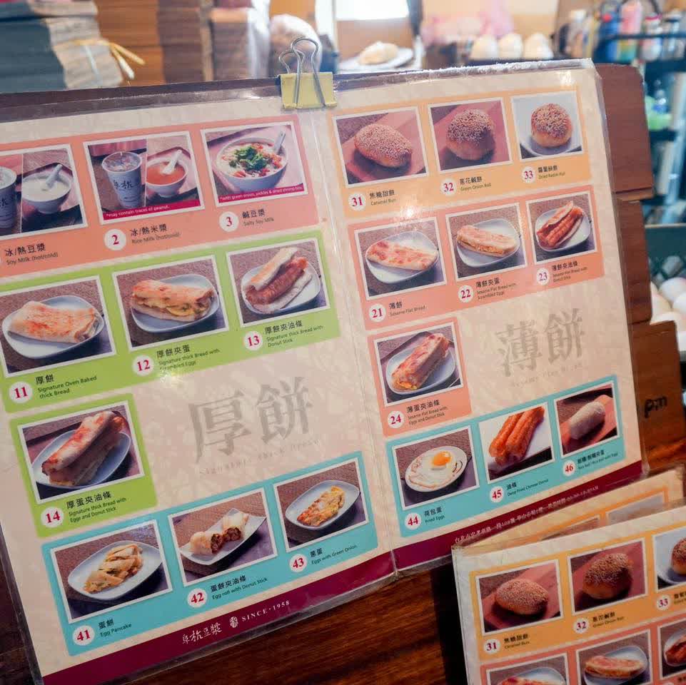 阜杭豆漿 | 去趣 chicTrip