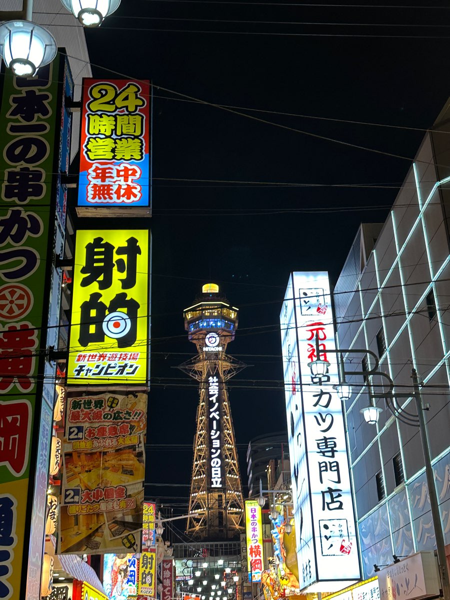 通天閣 | 去趣 chicTrip