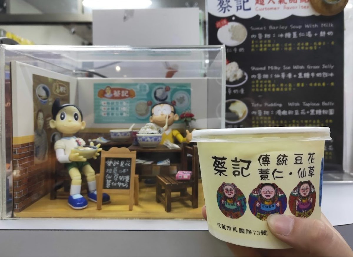 蔡記豆花 | 去趣 chicTrip