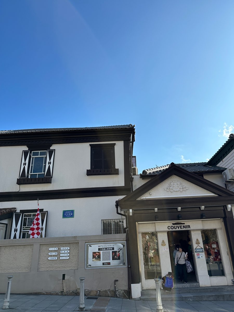 神戶北野異人館街 | 去趣 chicTrip