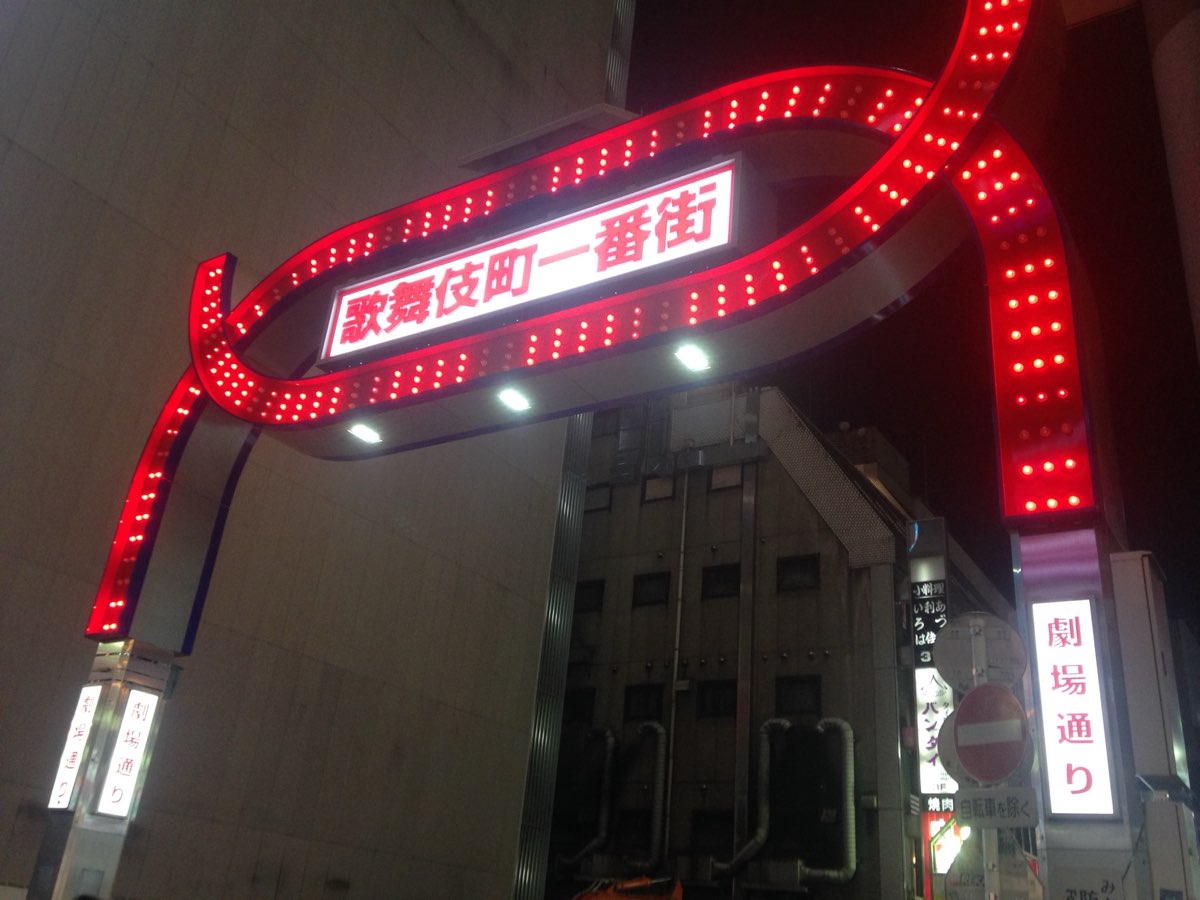 歌舞伎町 | 去趣 chicTrip