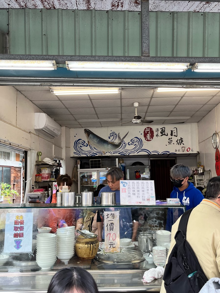 阿鳳浮水虱目魚羹 | 去趣 chicTrip