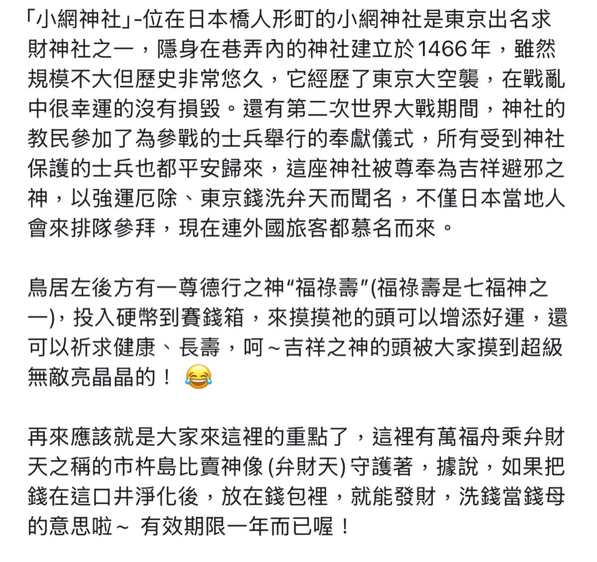 小網神社 | 去趣 chicTrip