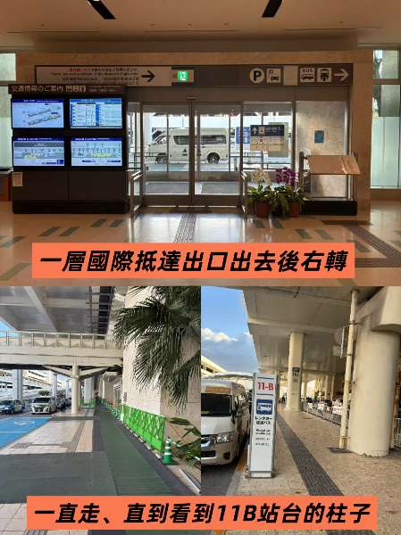 那霸機場 | 去趣 chicTrip