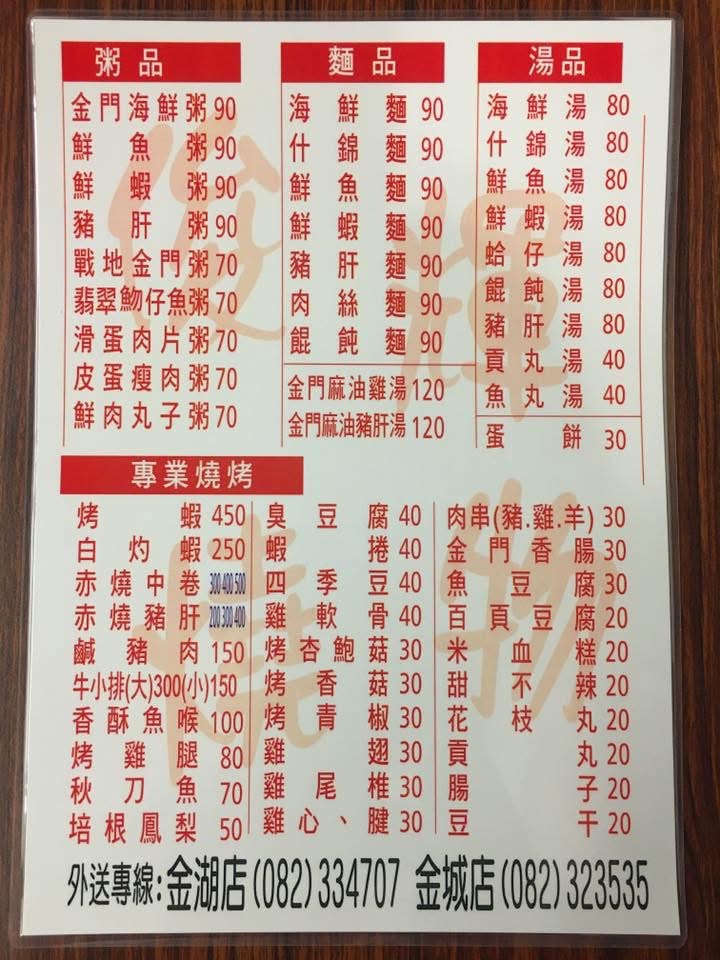 金門戰地美食-俊輝燒烤-金城店 | 去趣 chicTrip