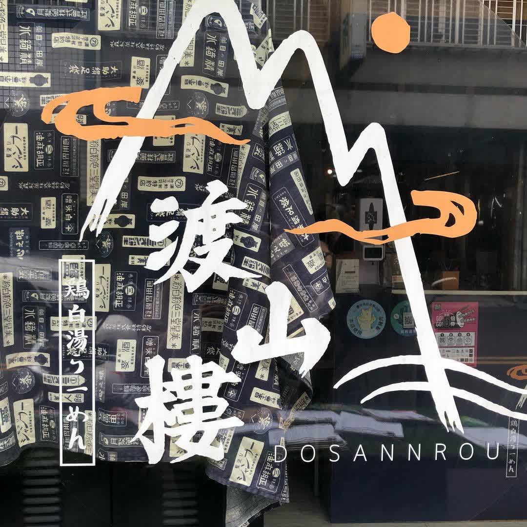 渡山樓 | 去趣 chicTrip