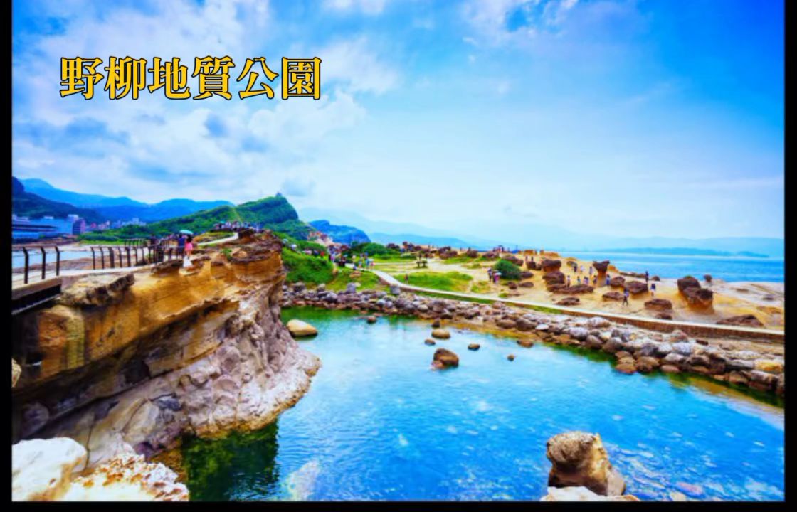 野柳地質公園 | 去趣 chicTrip