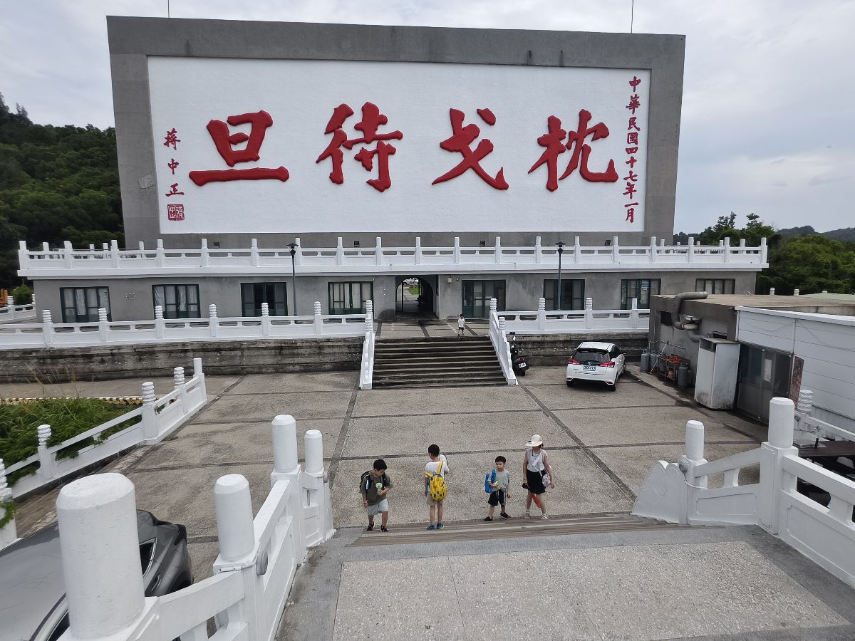 枕戈待旦紀念公園 | 去趣 chicTrip