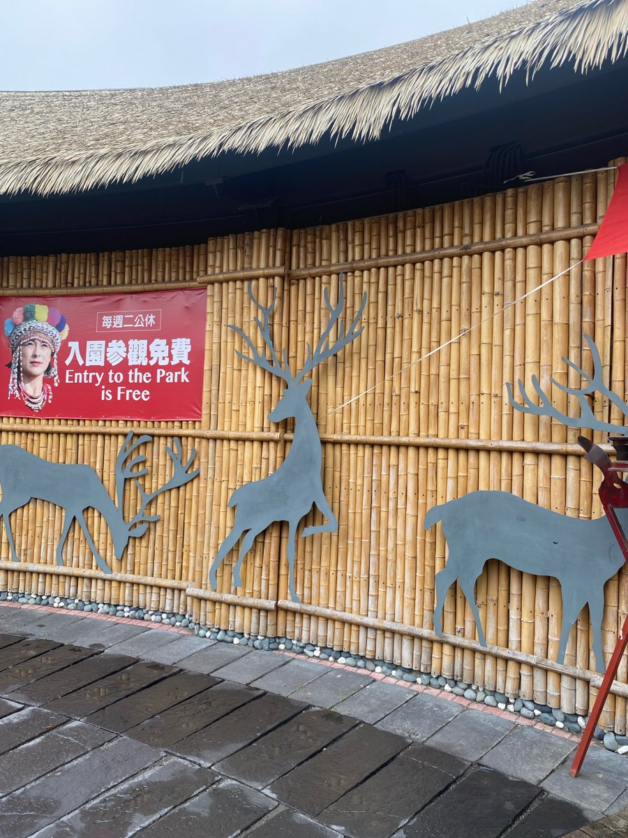 鄒族逐鹿文創園區 | 去趣 chicTrip