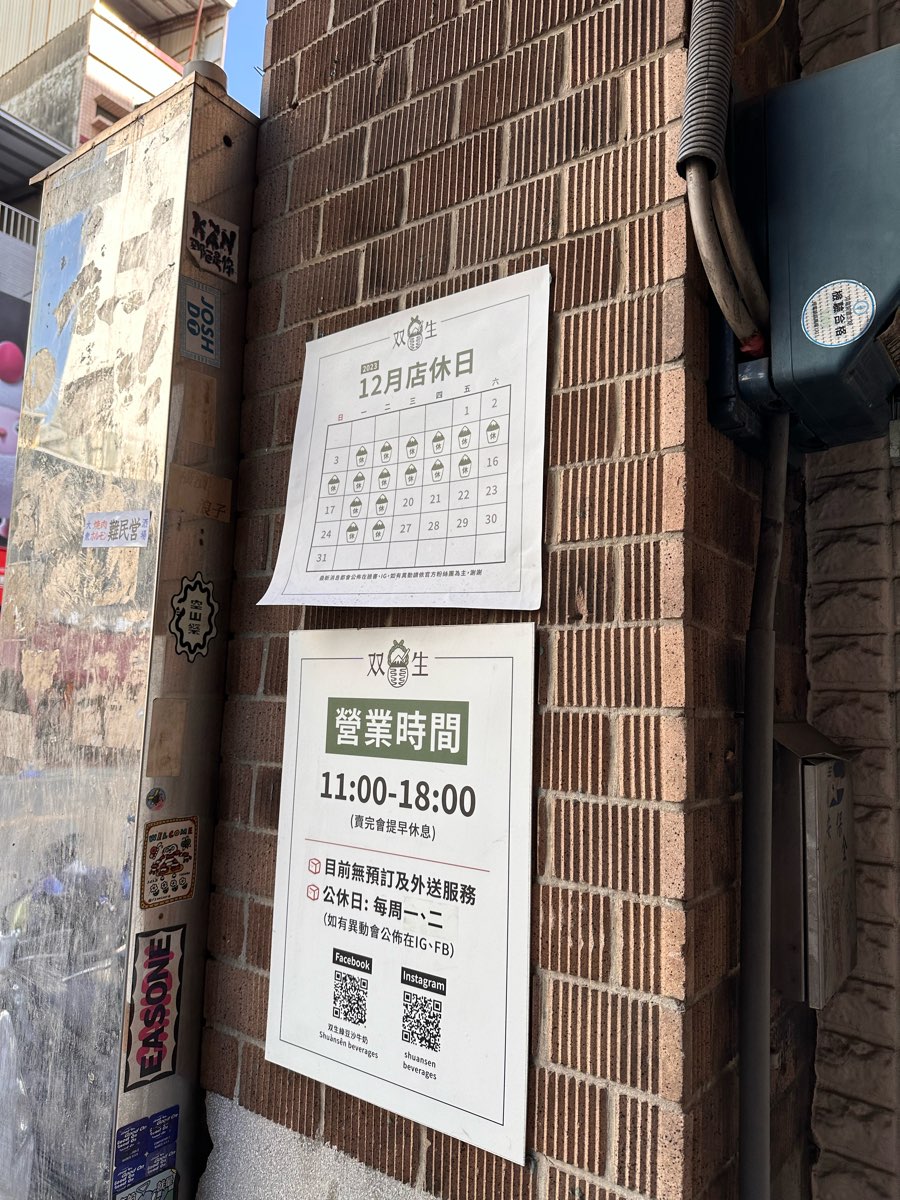 双生綠豆沙牛奶 | 去趣 chicTrip