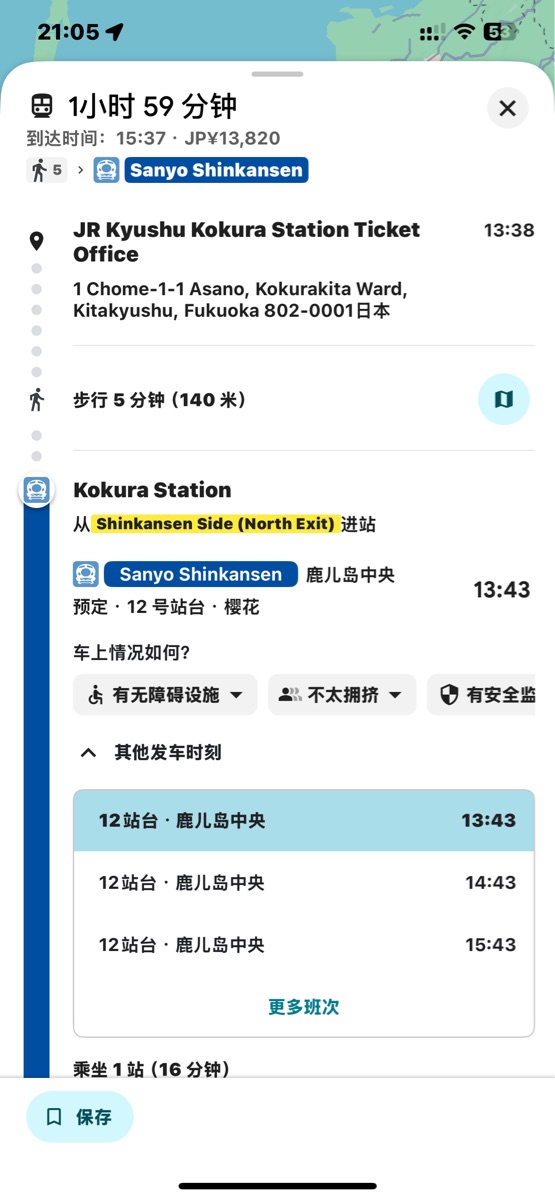 Kokura Station | 去趣 chicTrip