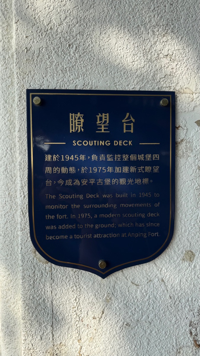 安平古堡 | 去趣 chicTrip