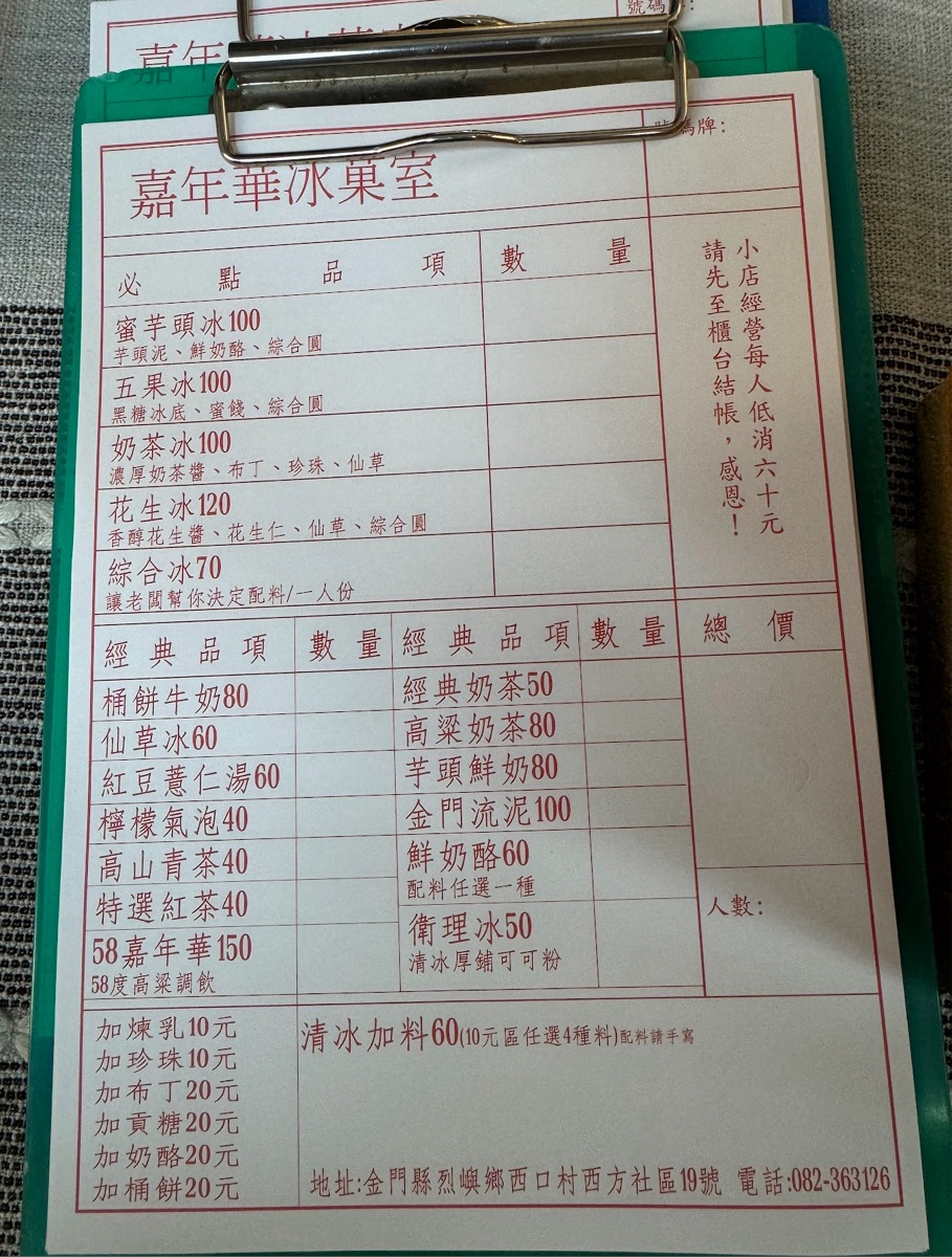 嘉年華冰菓室 | 去趣 chicTrip
