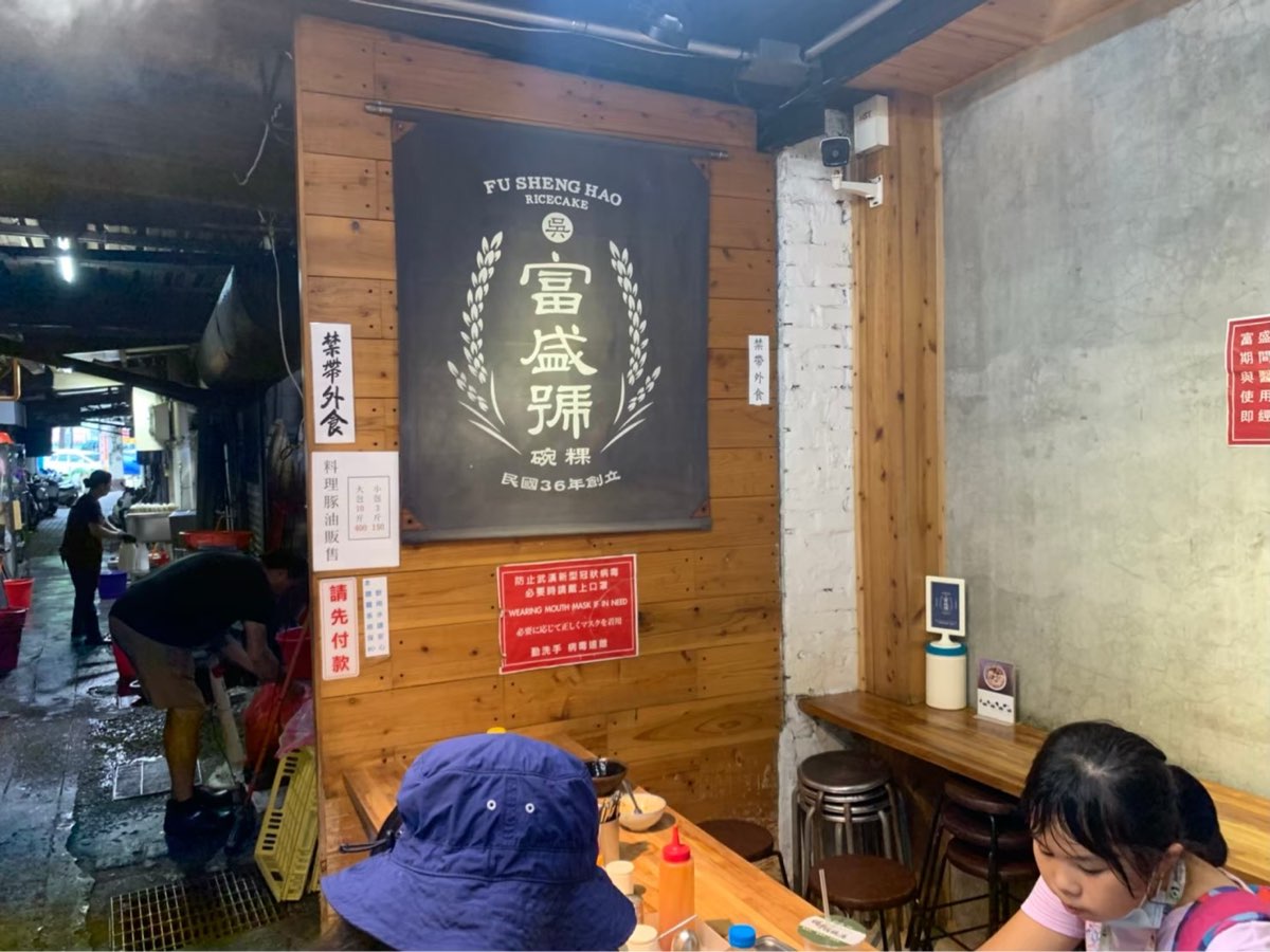 富盛號 (更多資訊在臉書粉專） | 去趣 chicTrip