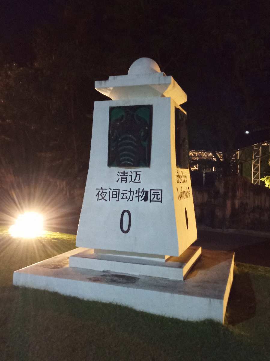 清邁夜間動物園 | 去趣 chicTrip