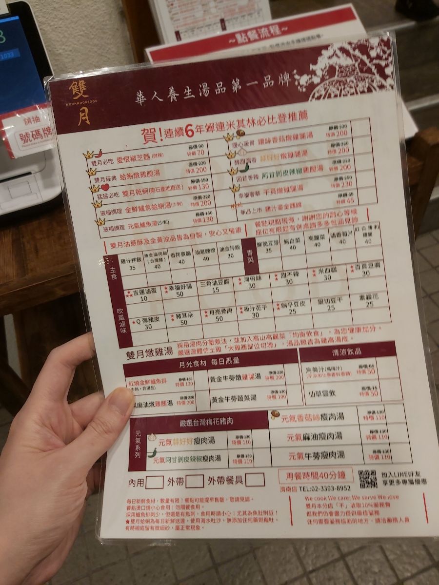 雙月食品社 濟南店 | 去趣 chicTrip