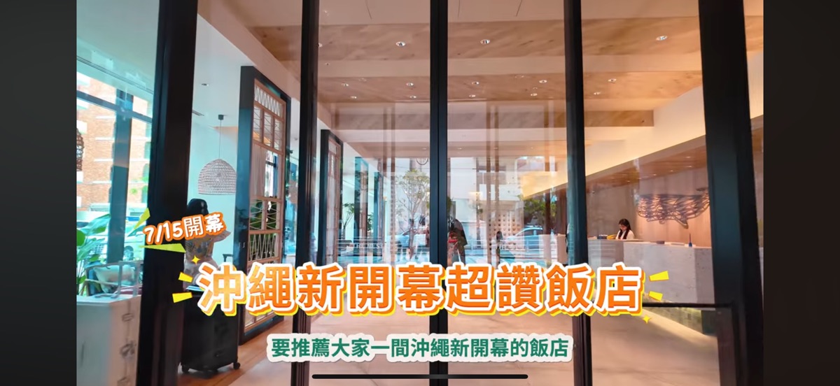 THE NEST那覇 | 去趣 chicTrip