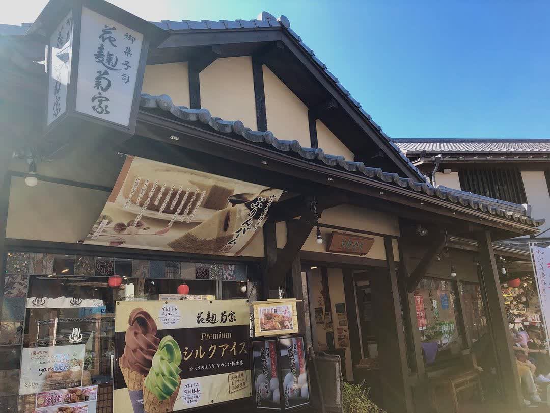 由布院 花麴菊家 | 去趣 chicTrip