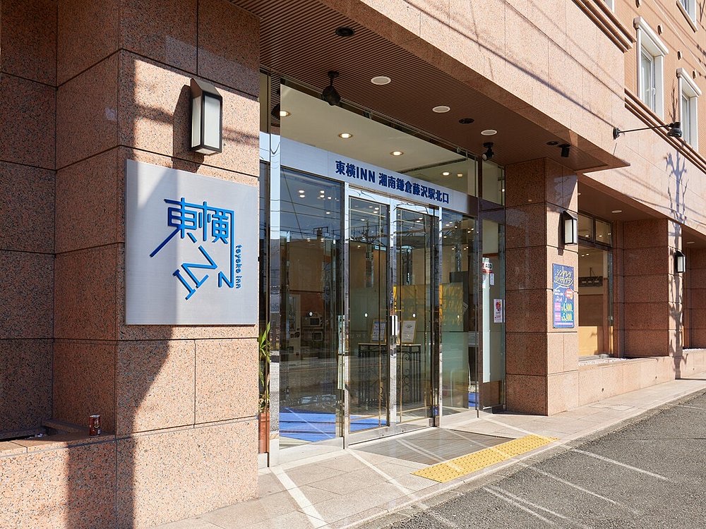 湘南鎌倉藤澤站北口東橫INN | 去趣 chicTrip