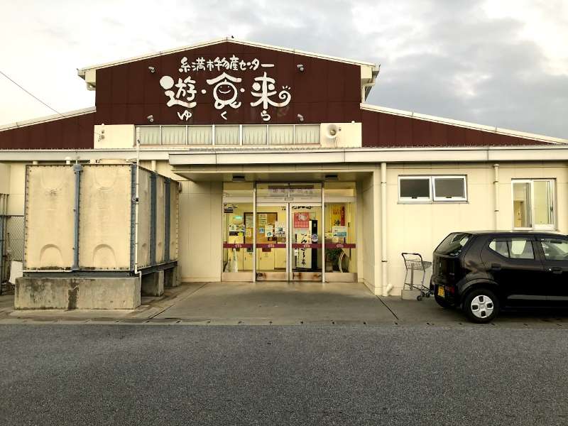 糸滿魚市場 | 去趣 chicTrip