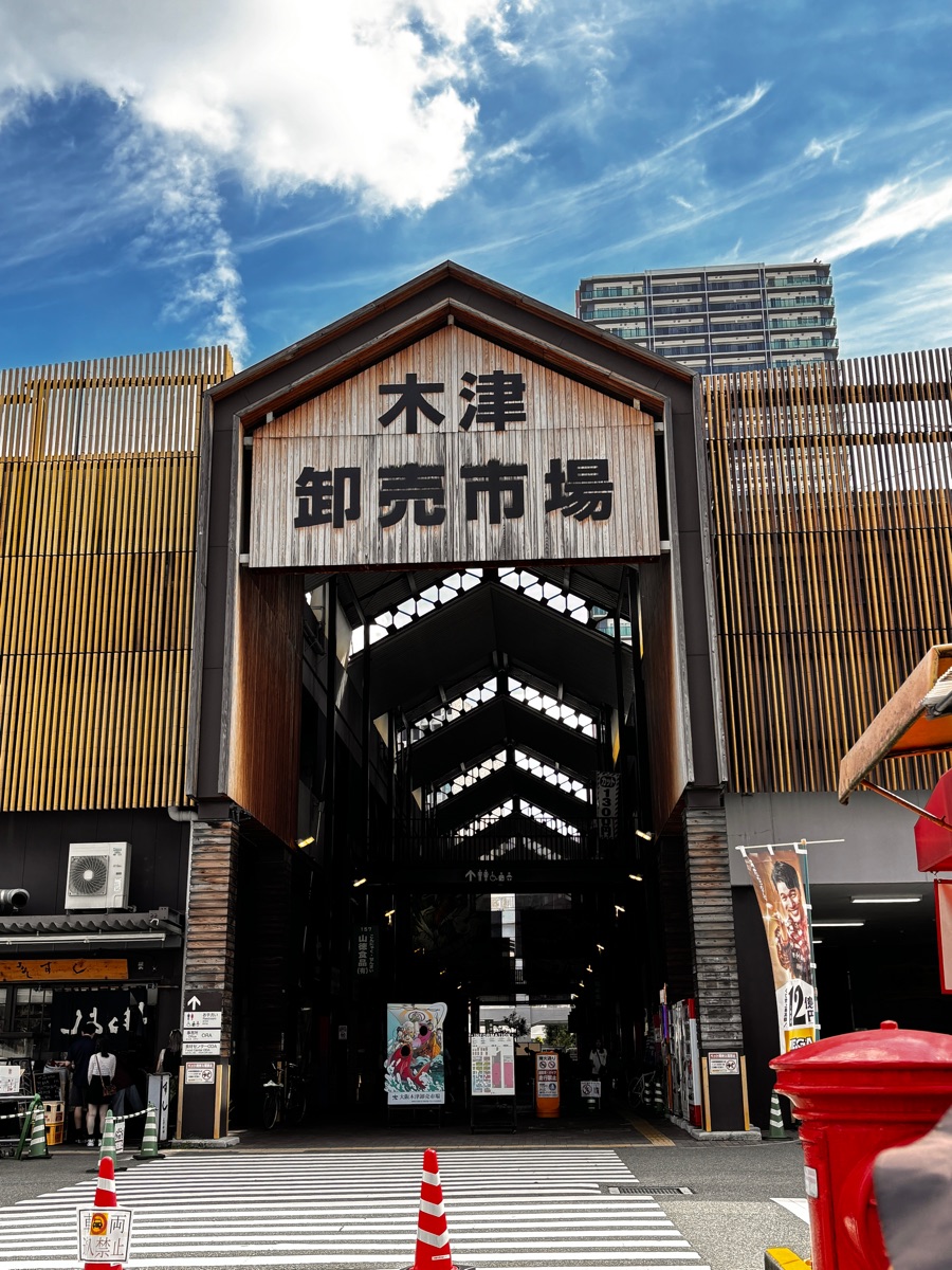 木津市場 | 去趣 chicTrip