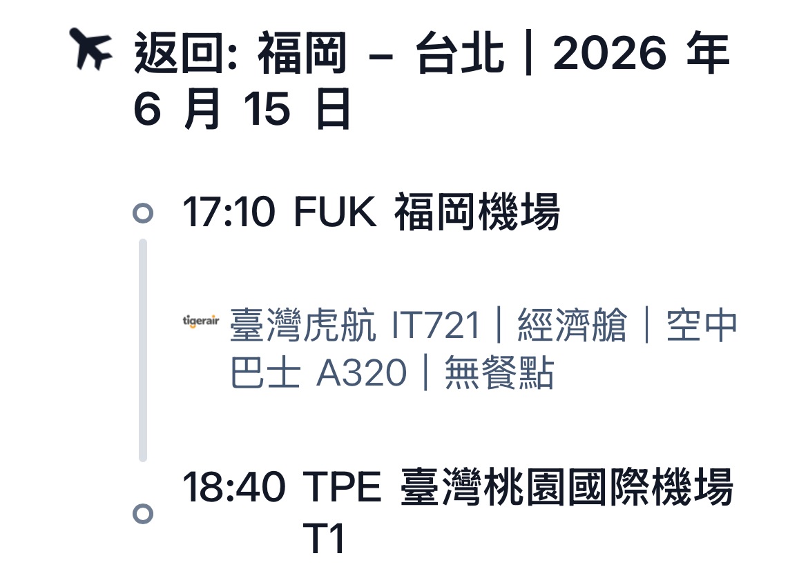 福岡國際機場 | 去趣 chicTrip