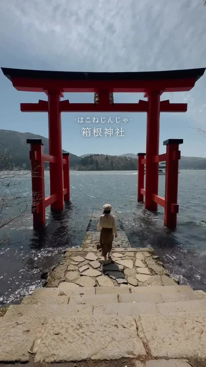 箱根神社 | 去趣 chicTrip