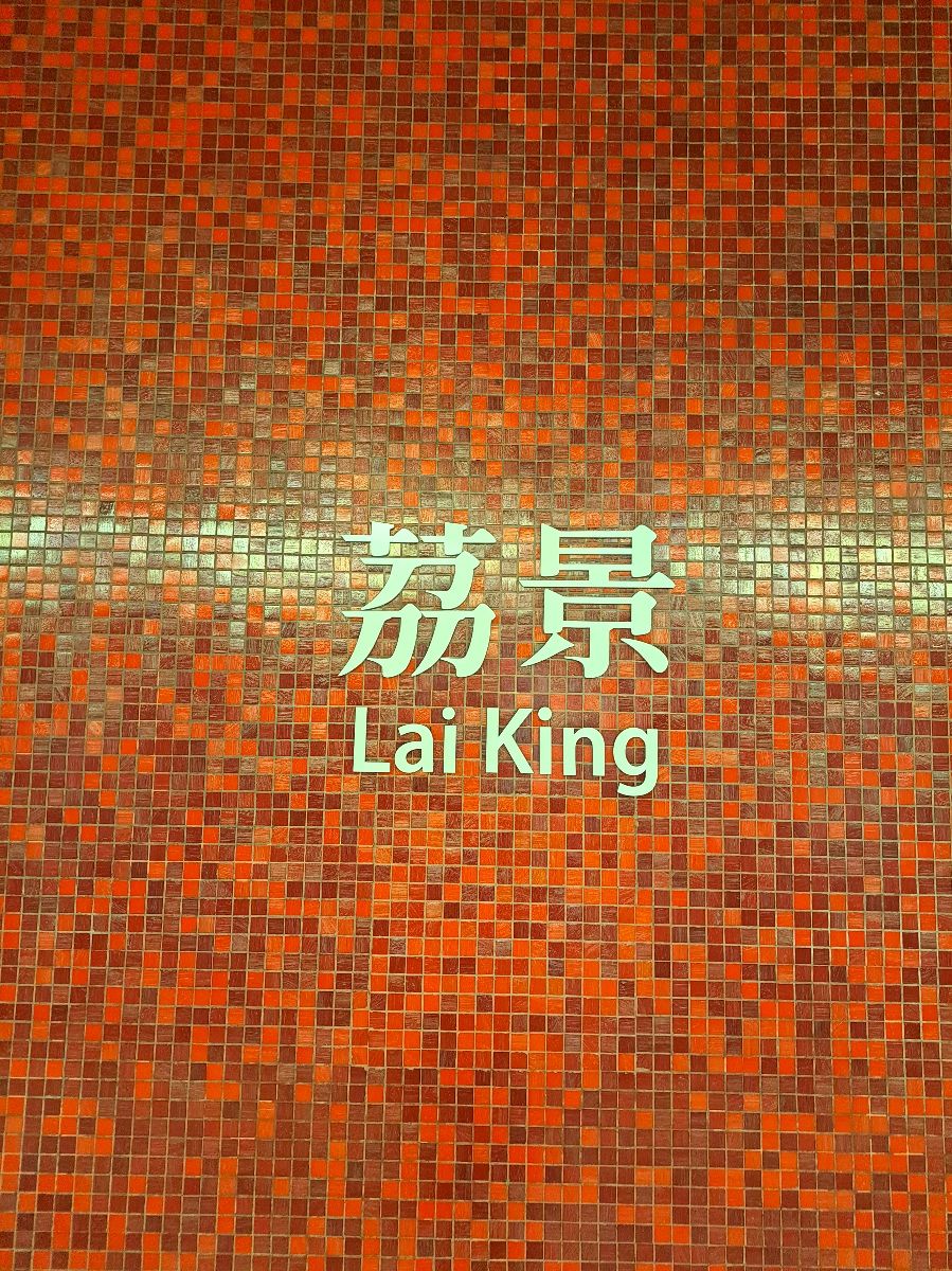 荔景站 | 去趣 chicTrip