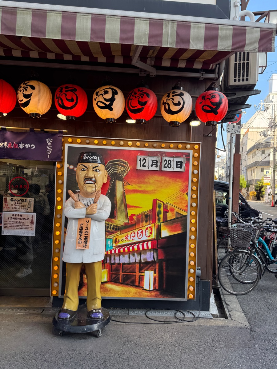 達摩串炸 新世界總本店 | 去趣 chicTrip