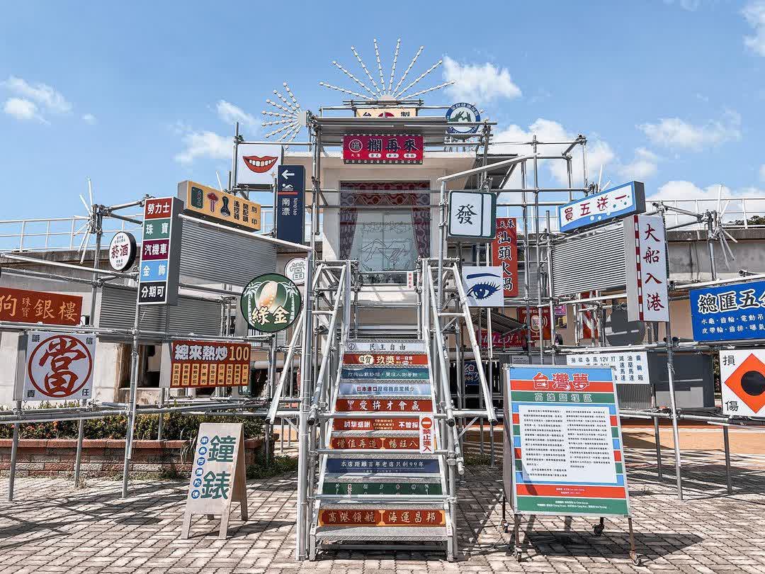 駁二藝術特區C3 | 去趣 chicTrip