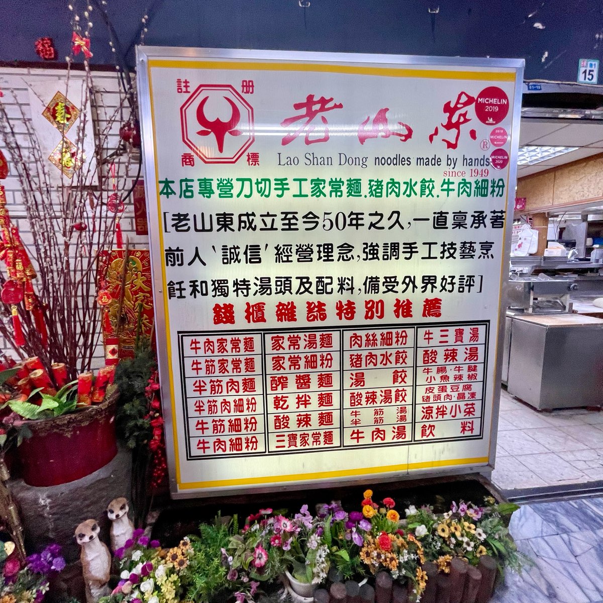 老山東牛肉麵 | 去趣 chicTrip