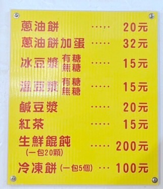 周家蔥油餅 | 去趣 chicTrip