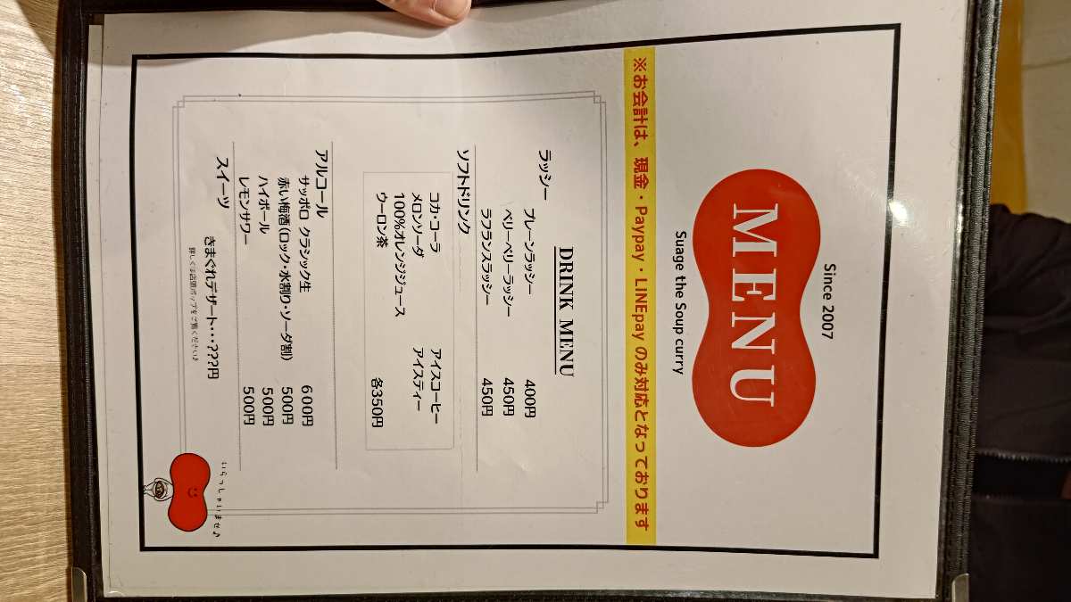 Suage+ Soup Curry | 去趣 chicTrip