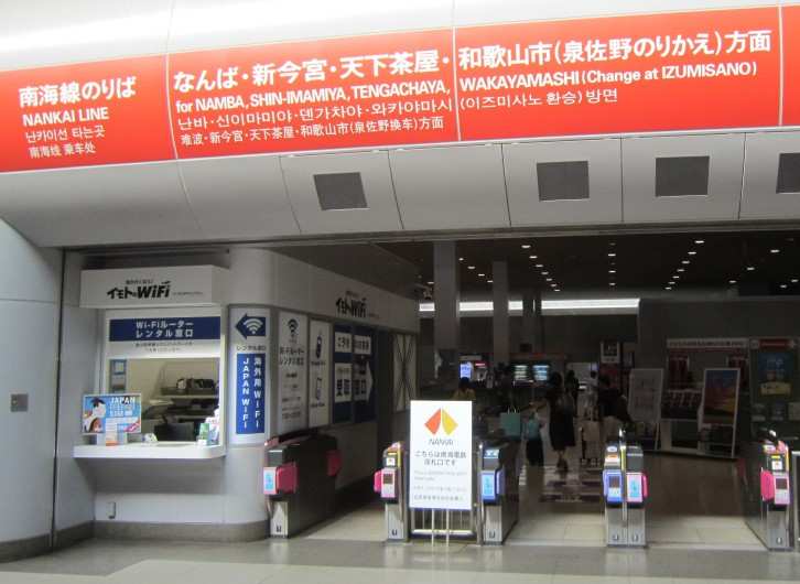 關西機場 | 去趣 chicTrip