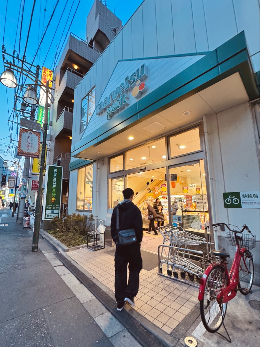 Maruetsu Petit Komagome Nakazato 1-Chome Shop | 去趣 chicTrip