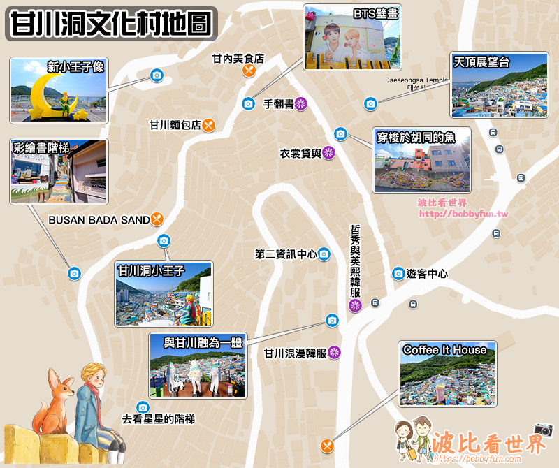 甘川洞文化村 | 去趣 chicTrip