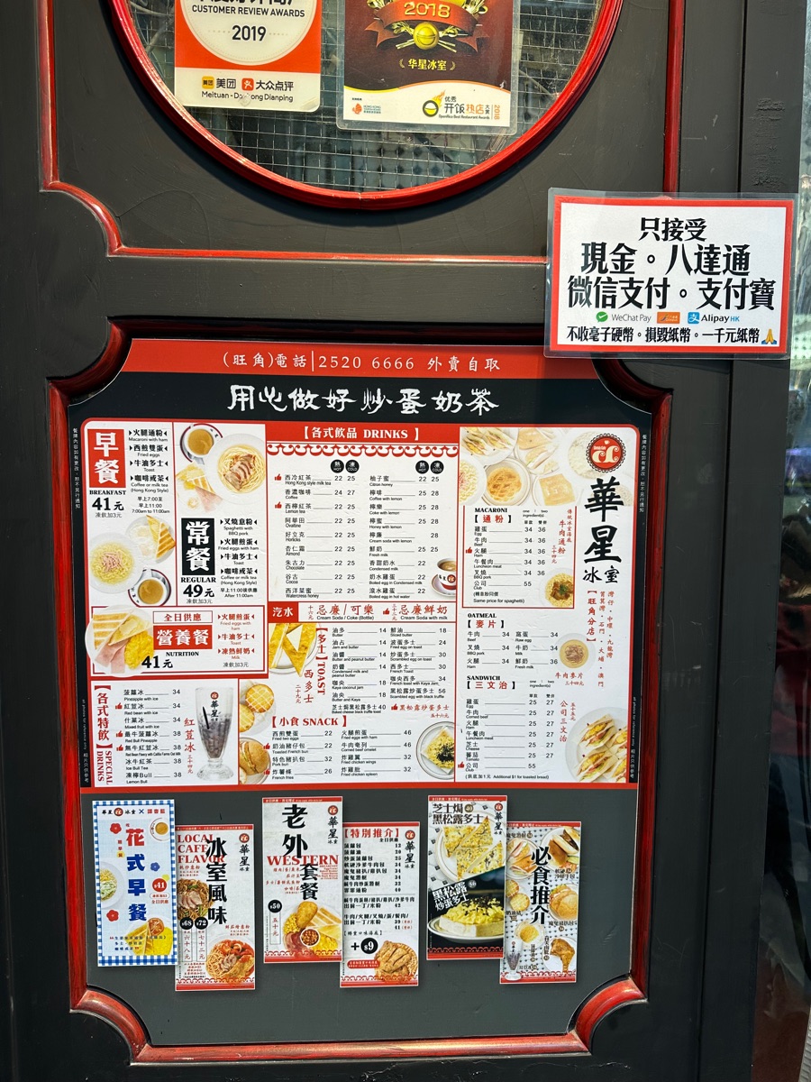 華星冰室 | 去趣 chicTrip