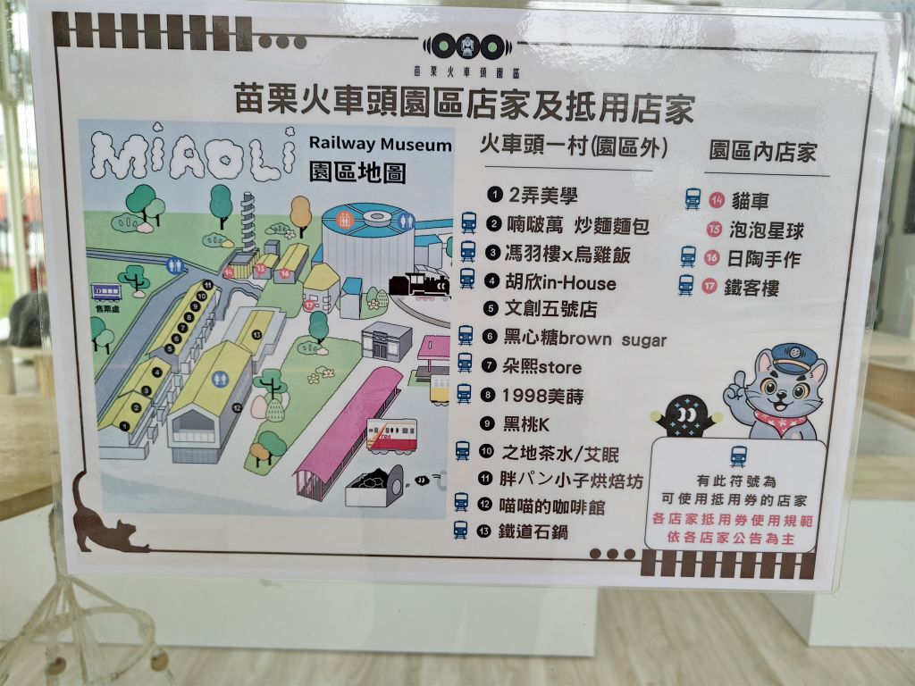 苗栗火車頭園區 | 去趣 chicTrip