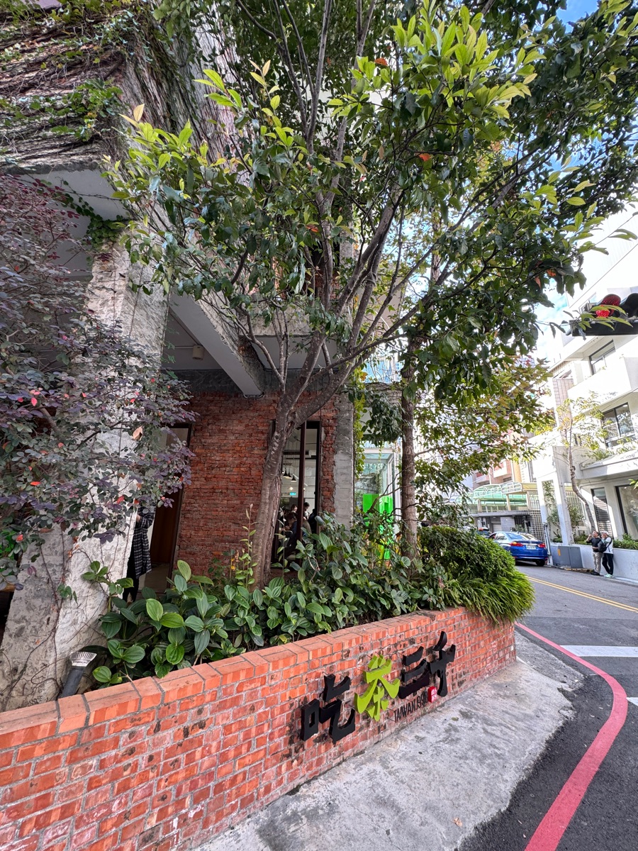 吃茶三千台灣概念店 | 去趣 chicTrip