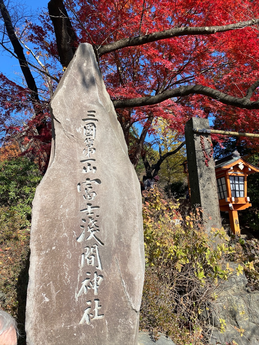 新倉富士淺間神社 | 去趣 chicTrip