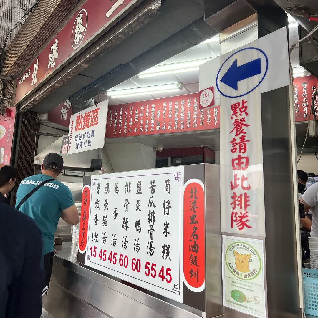 北港蔡三代筒仔米糕 | 去趣 chicTrip