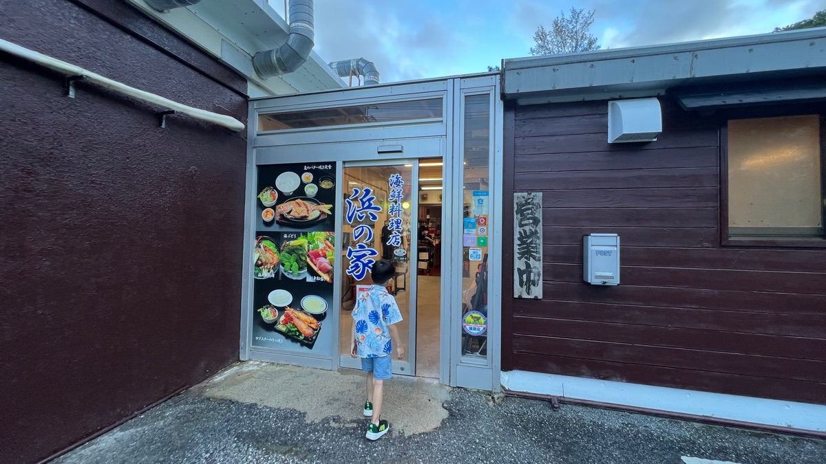 浜の家海鮮料理 | 去趣 chicTrip